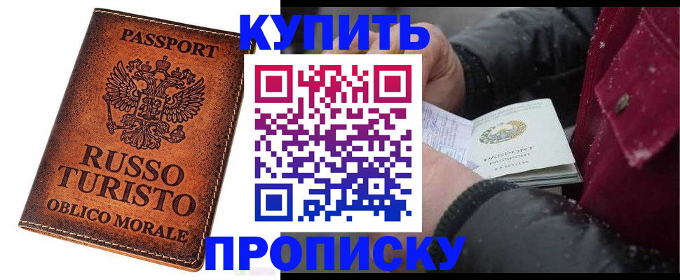 временная регистрация купить в Феодосии